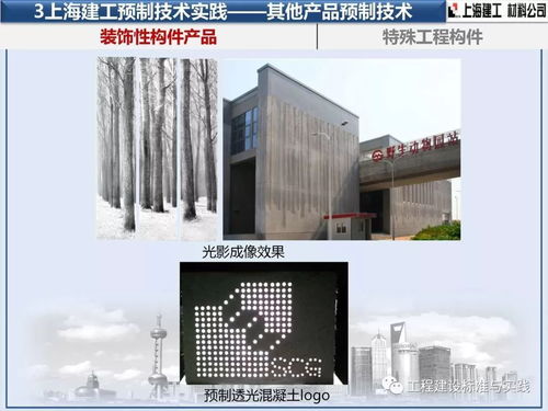 吴杰 新型预制混凝土构件生产技术研究及工艺装备开发 2018年5月,上海